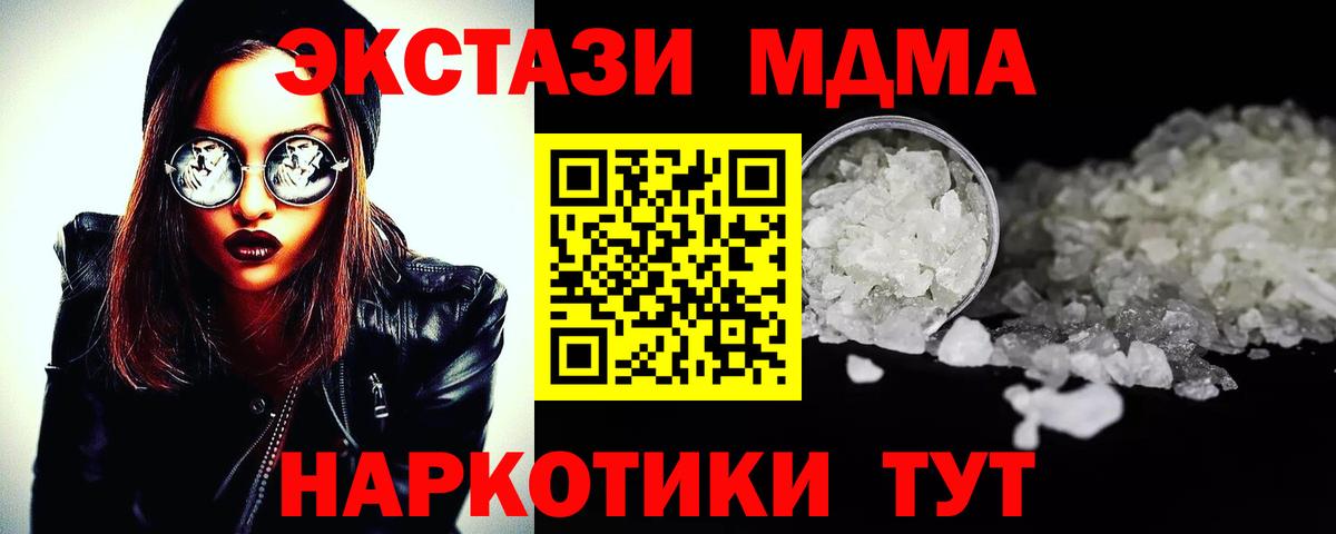 Бердск  MDMA кристаллы  MDMA  Вход с VPN  MDMA молли 