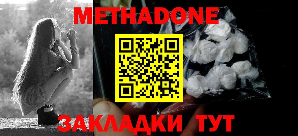 Бердск  Метадон белоснежный  Вход с VPN  Метадон VHQ 