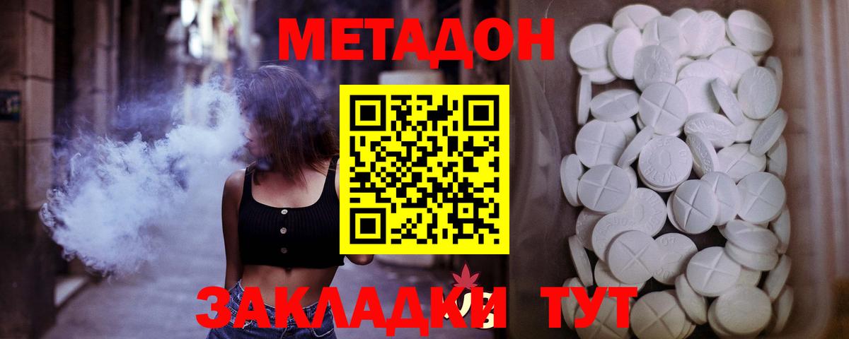 МЕТАДОН кристалл Бердск